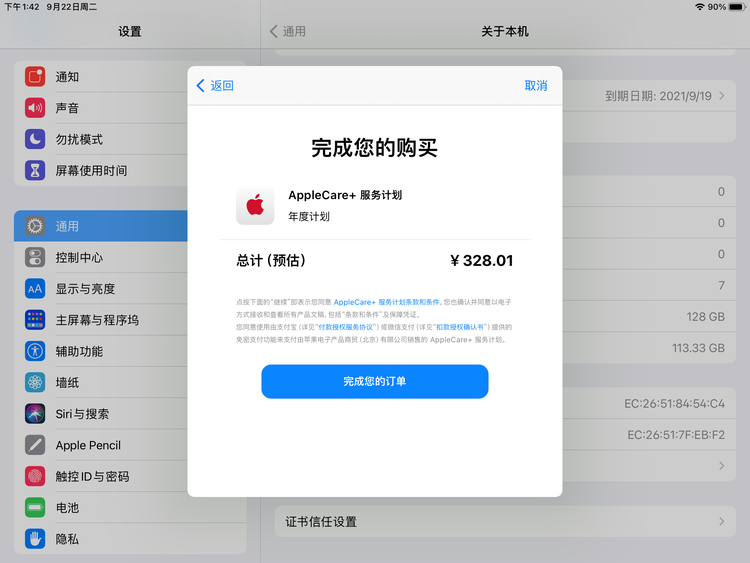 新津苹果手机维修分享AppleCare+ 有哪些升级服务内容 