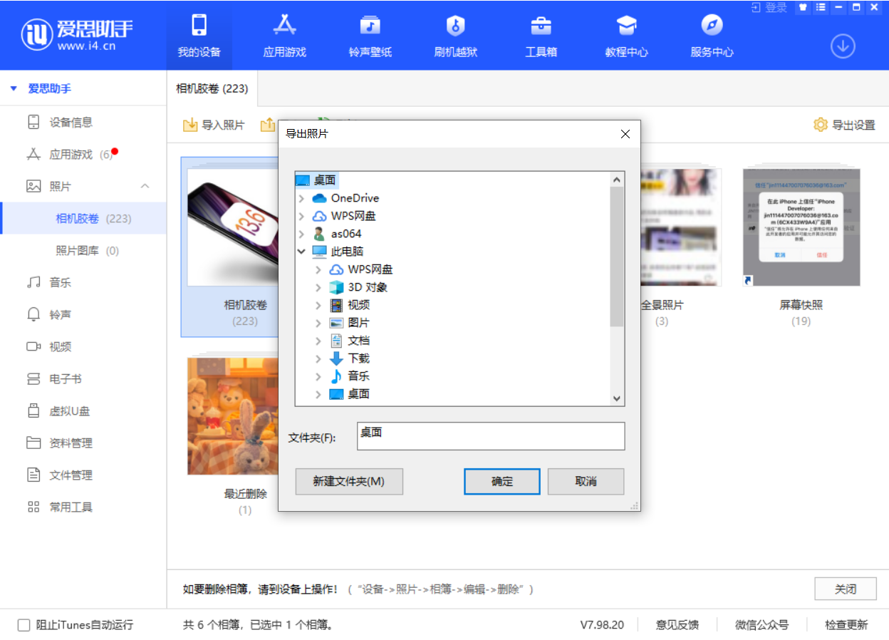 新津苹果手机维修分享如何将 iPhone 12 中的照片快速备份到电脑中 