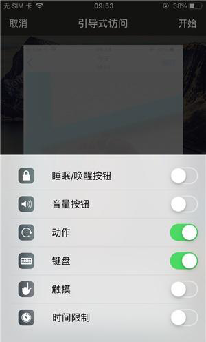 新津苹果手机维修分享iOS 14中引导式访问模式有什么用 