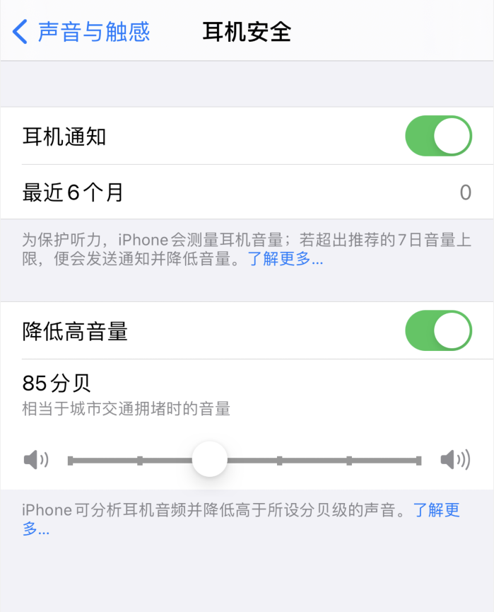 新津苹果手机维修分享iOS 14 新增保护听力功能 