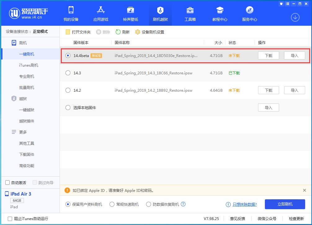 新津苹果手机维修分享苹果iOS 14.4/iPadOS 14.4 Beta 1发布 