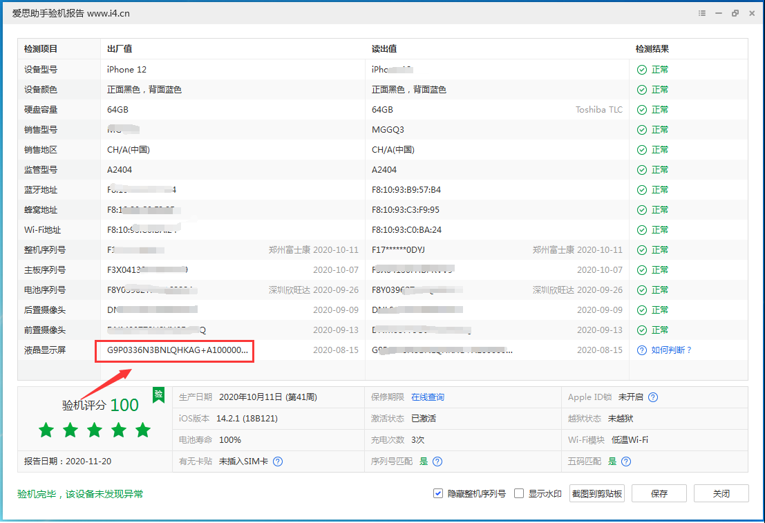 新津苹果手机维修分享iPhone12全系列屏幕变绿是什么原因造成的 
