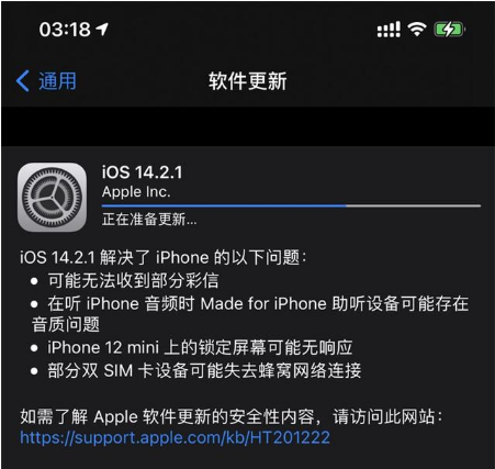 新津苹果手机维修分享iOS 14.2.1正式版发布 