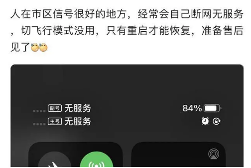 新津苹果手机维修分享iPhone12经常进入无服务状态怎么办 