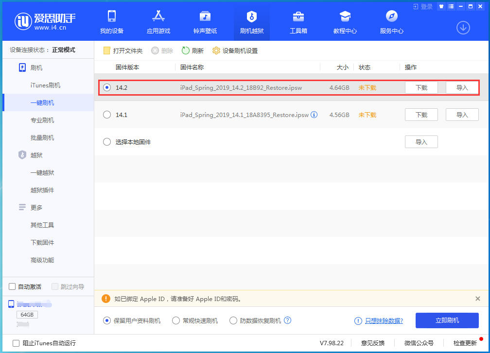 新津苹果手机维修分享老机型推荐升级iOS14.2正式版吗 