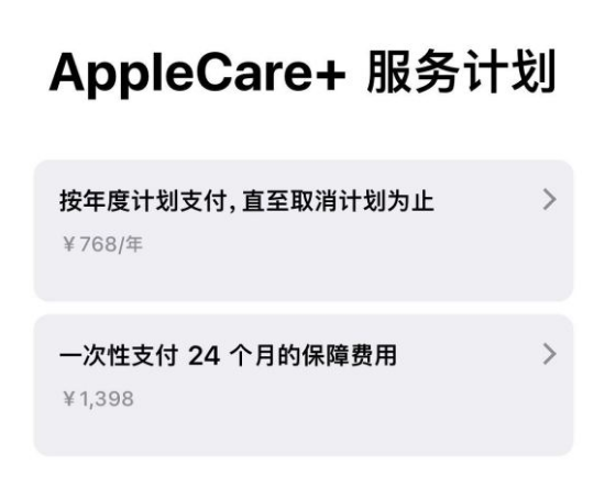 新津苹果手机维修分享Apple Care+ 服务计划年度支付和一次性支付有什么区别 