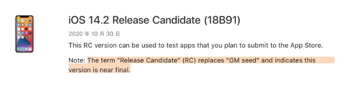 新津苹果手机维修分享iOS 14.2 RC版是什么版 