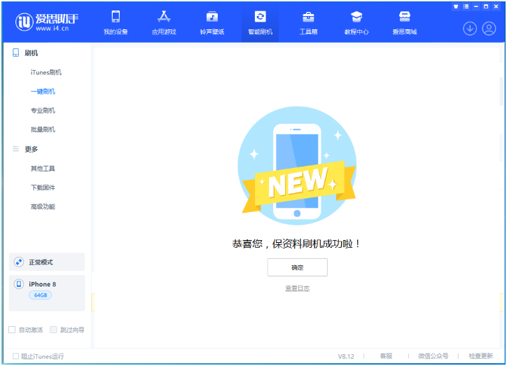 新津苹果手机维修分享iOS 16.7.3RC版升级_iOS 16.7.3 RC版一键刷机教程 