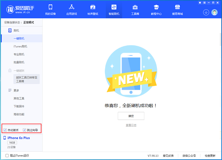 新津苹果手机维修分享iOS 15.7.8 正式版升级_iOS 15.7.8 正式版一键刷机教程 