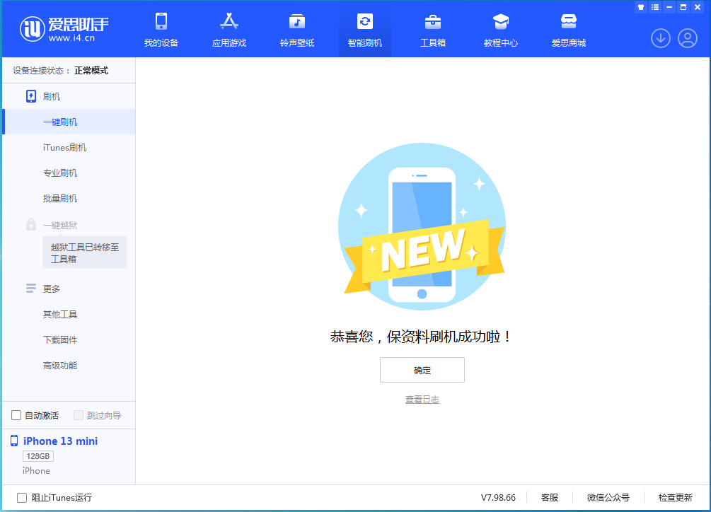 新津苹果手机维修分享iOS 16.5 RC版升级_iOS 16.5 RC版一键刷机教程 